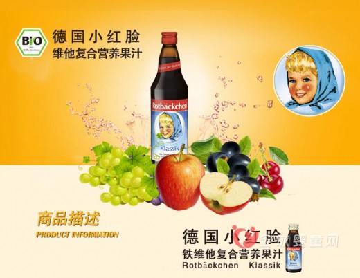 德国小红脸健康营养液京东上线  喝小红脸有小红脸