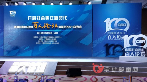 2016企业社会责任蓝皮书发布：蒙牛成第一