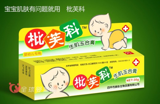 枇芙科生肌玉合膏 宝宝湿疹有救啦