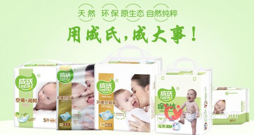 选择成氏纸尿裤的N个理由