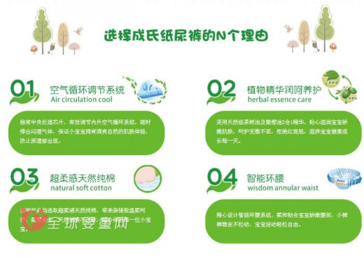 选择成氏纸尿裤的N个理由