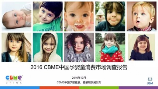 2016中国孕婴童消费市场调查报告：消费者购物时看重的因素分析