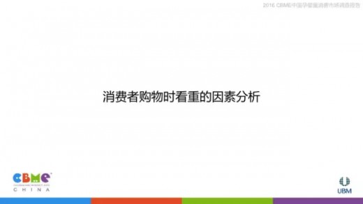 2016中国孕婴童消费市场调查报告：消费者购物时看重的因素分析