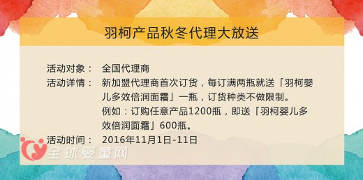 羽柯婴儿洗护用品双11秋冬代理大放送 超值好礼送不停