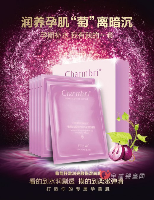 纤百瑞葡萄籽孕妇专用面膜贴   释放卓越净白力量