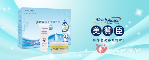 美赞臣洗护用品：专业婴幼儿护理产品