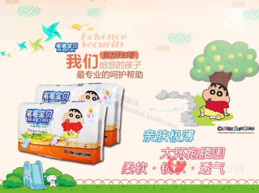 笔笔宝贝婴儿尿不湿 给宝宝舒适睡眠一整晚