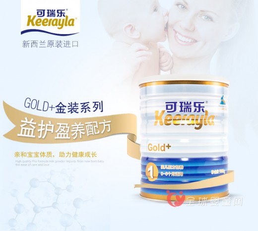 keerayla可瑞乐金装系列：亲和宝宝体质，助力健康成长