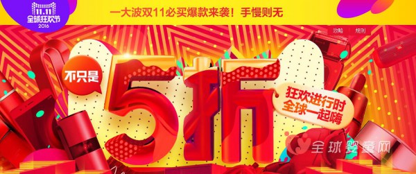 2016天猫双十一 52秒交易额破10亿元