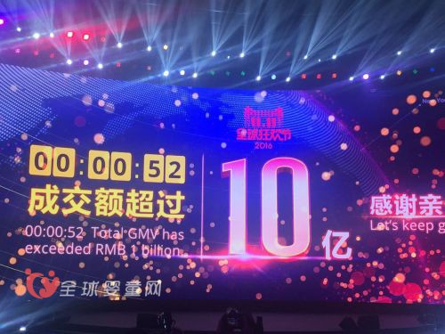2016天猫双十一 52秒交易额破10亿元