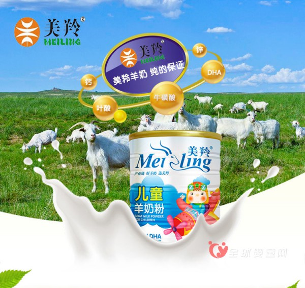 美羚儿童羊奶粉：美羚羊奶  纯的保证