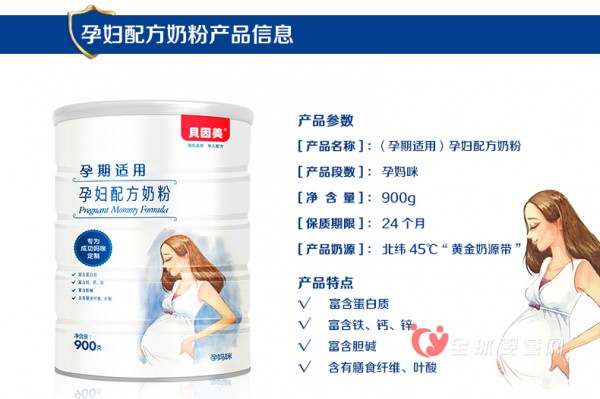 贝因美孕妇奶粉怎么样  贝因美孕妇奶粉定制妈咪好营养