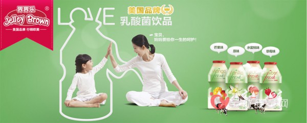 美国品牌乳酸菌饮品：界界乐   给孩子妈妈般的呵护