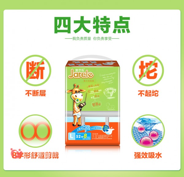 佳尔乐婴儿纸尿裤透气性好吗 质量怎么样