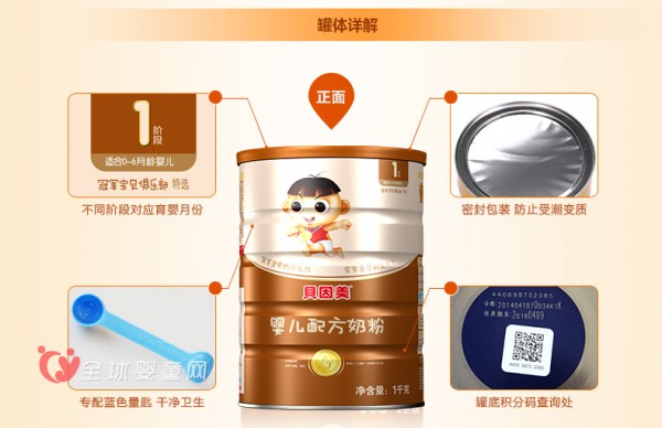 贝因美奶粉冠军宝贝系列好不好   贝因美奶粉市场评价