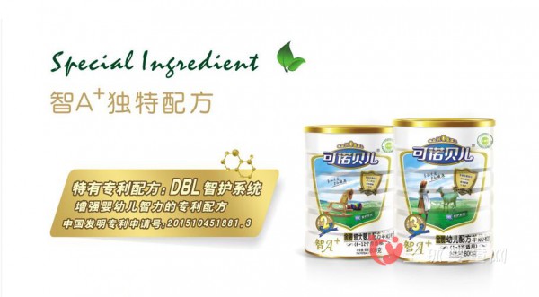 可诺贝儿金装婴幼儿配方羊奶  特有专利配方DBL智护系统