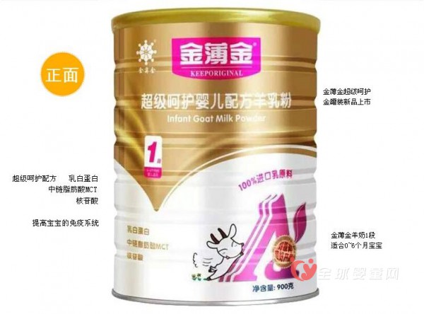 金薄金超级呵护羊奶粉 滋养宝宝身体不发胖