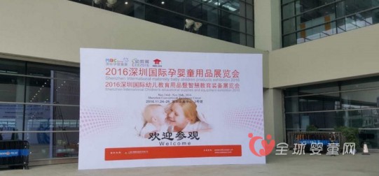 深圳孕婴童展今日隆重开幕