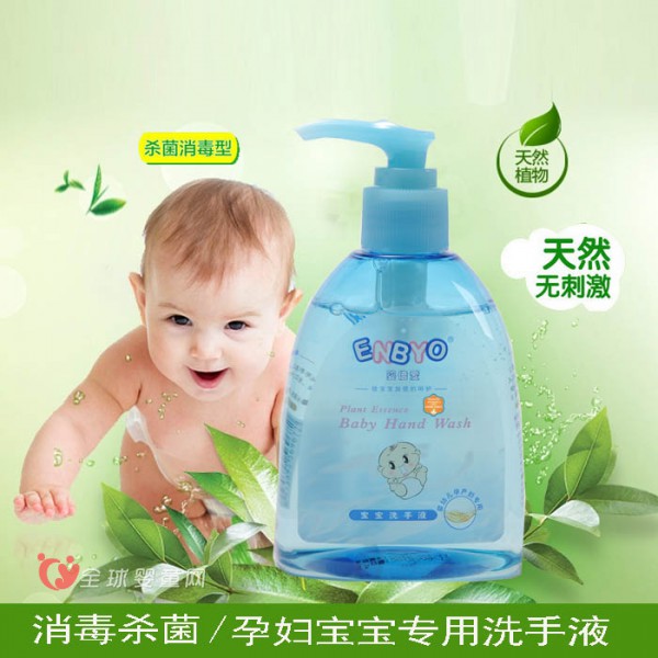 婴倍爱婴儿洗手液 天然去污不刺激