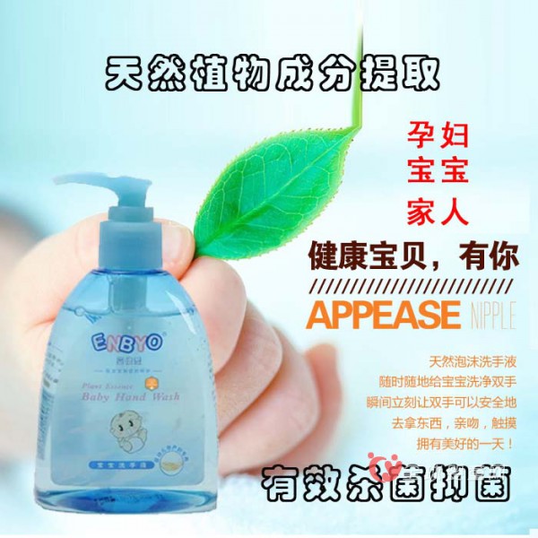 婴倍爱婴儿洗手液 天然去污不刺激