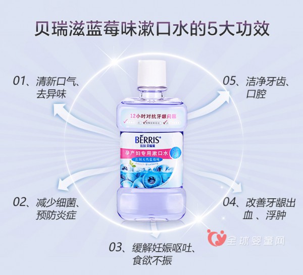 贝瑞滋孕妇漱口水   孕期口腔的护理专家