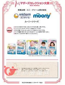 日本尤妮佳旗下moony纸尿裤荣获妈妈之选评选大奖