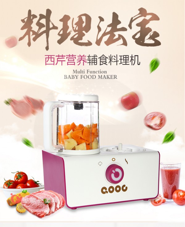 宝宝辅食用什么辅食机来做 qooc西芹辅食机怎么样