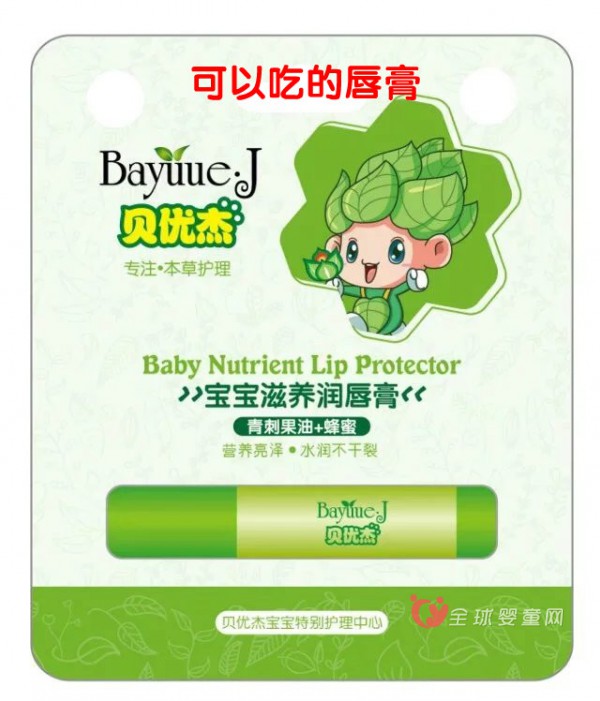 什么牌子的润唇膏好 贝优杰宝宝润唇膏怎么样