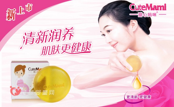 甜心妈咪孕妇香皂：清新滋润  让肌肤更健康