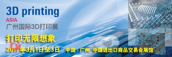 广州国际3D打印展助你发掘增材制造新机遇 欢迎参展