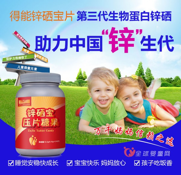 锌硒宝片哪个牌子好   得能牌锌硒宝片