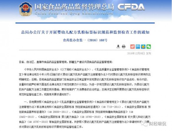 国家食药监总局发布新通知：要求婴幼儿配方乳粉的标签标识应真实、准确