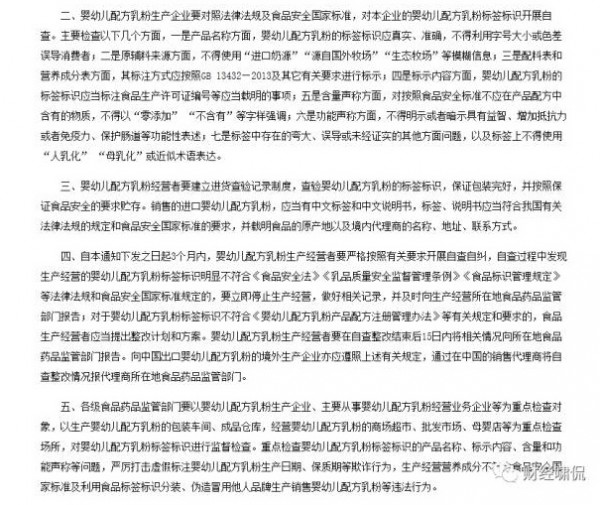 国家食药监总局发布新通知：要求婴幼儿配方乳粉的标签标识应真实、准确