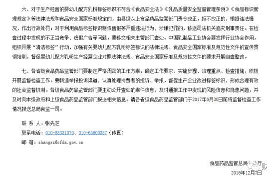 国家食药监总局发布新通知：要求婴幼儿配方乳粉的标签标识应真实、准确