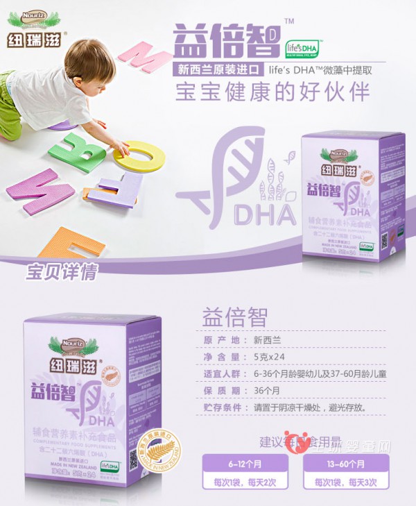 进口纽瑞滋益倍智婴幼儿DHA儿童营养素：宝宝健康的好伙伴