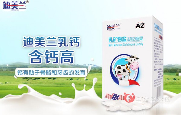 迪美兰乳钙：让儿童骨骼、牙齿发育更好