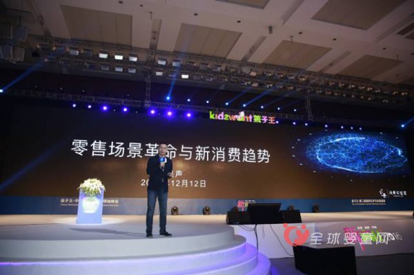 “新育儿+”2016孩子王中国母婴童行业领袖峰会在南京举行