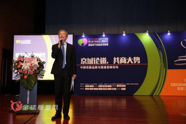 2016第三届中国婴幼儿发展论坛在北京召开