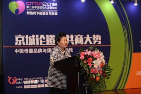 2016第三届中国婴幼儿发展论坛在北京召开