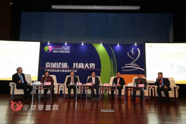 2016第三届中国婴幼儿发展论坛在北京召开