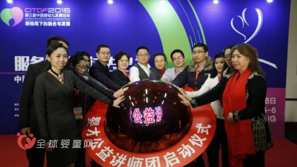 2016第三届中国婴幼儿发展论坛在北京召开