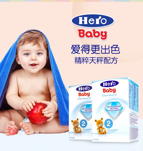 HeroBaby荷兰原装进口奶粉为什么那么畅销   HeroBaby奶粉好不好