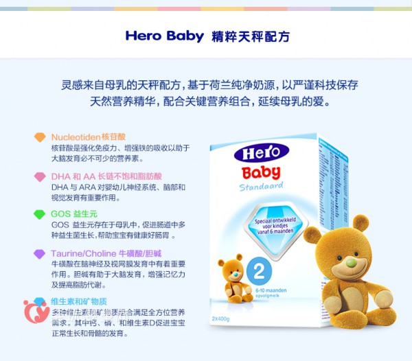 HeroBaby荷兰原装进口奶粉为什么那么畅销   HeroBaby奶粉好不好