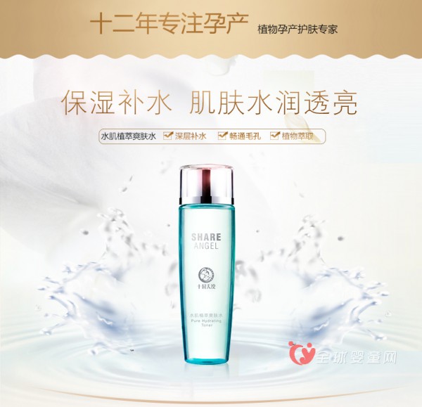 十月天使孕妇爽肤水怎么样    让肌肤水润透亮