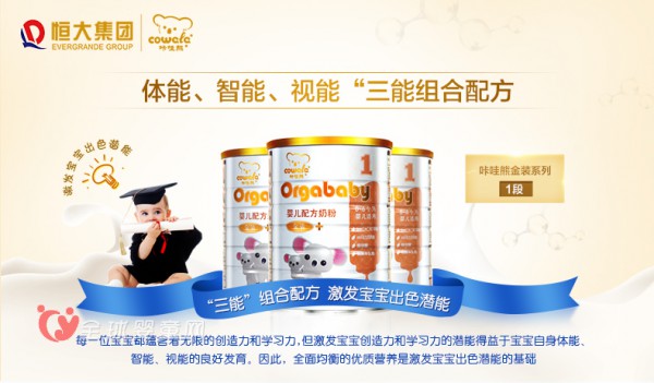 咔哇熊体能配方助力宝宝身体健康   好体质就选咔哇熊