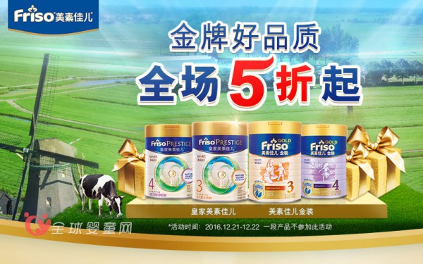 friso美素佳儿官方旗舰店：周年狂欢送好礼  等你来抢购