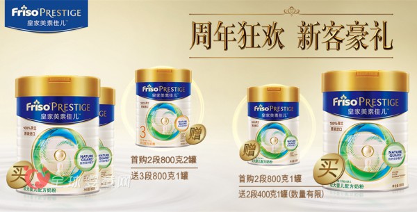friso美素佳儿官方旗舰店：周年狂欢送好礼  等你来抢购