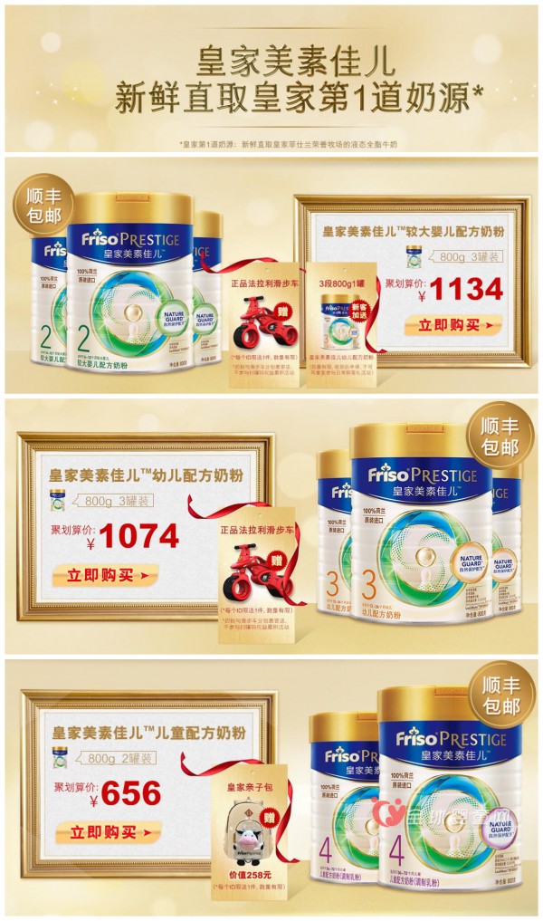 friso美素佳儿官方旗舰店：周年狂欢送好礼  等你来抢购