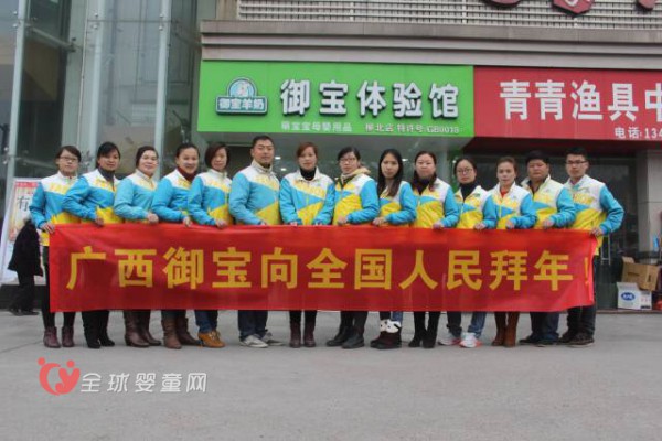 御宝羊奶给全国人民拜早年 祝大家新春快乐、万事如意