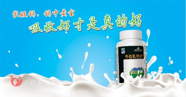 荷氏牛初乳钙片：助力儿童骨骼发育